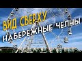 Ты вспомнишь эти аттракционы! Набережные челны 3 часть