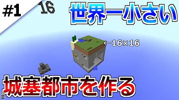 マイクラ 1チャンクの世界 Mp3