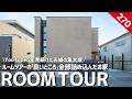 【ルームツアー】ルームツアーの「良いところ」全部詰め込んだお家｜住宅系YouTube6年見続けた夫婦の集大成／注文住宅のノウハウ全部乗せした都内一戸建て／東京都調布市・工務店・ハウスメーカー／水井装備