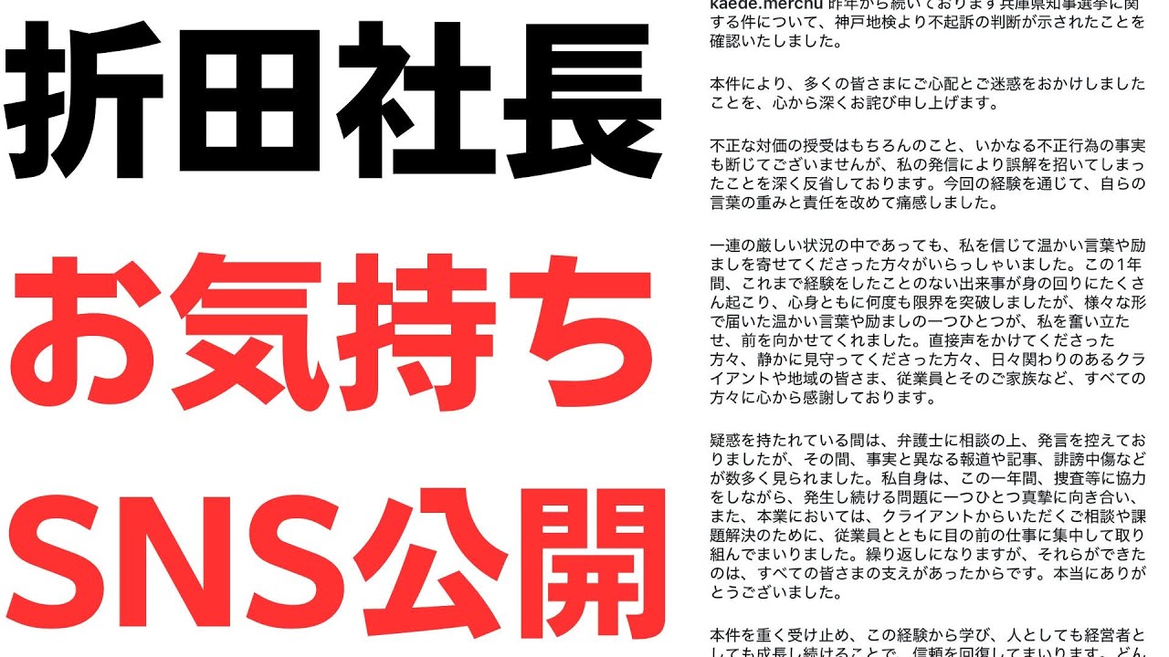 折田氏の不起訴後のSNS発信を扱う動画のサムネイル