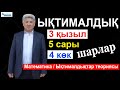 Шарлар. Ықтималдық. 3 қызыл, 5 сары, 4 көк шар / Математика мен Математикалық сауаттылық