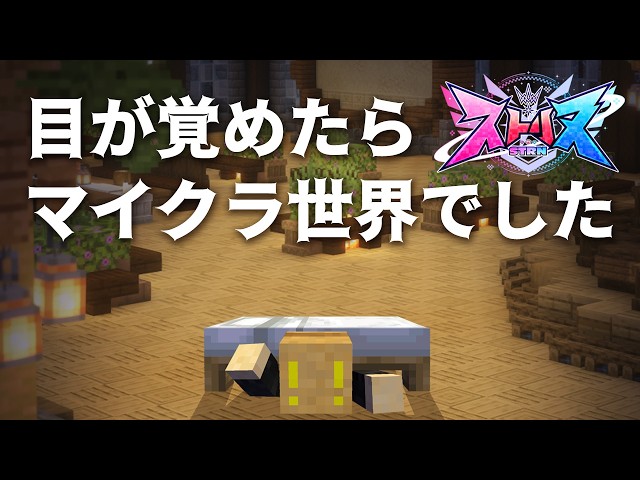 【#ストリヌ】06_ありがとうストリヌ、さようなら異世界マイクラ【Minecraft】