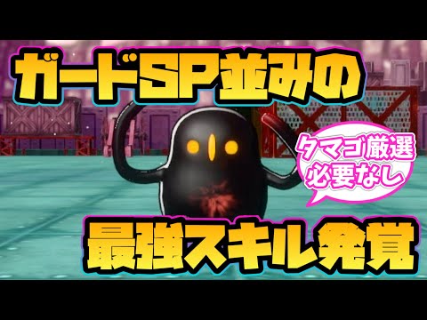 ドラクエモンスターズ3】ガードSP並みの最強スキル発覚！【DQM3