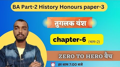 Zero to hero बैच - Ba part 2 History honours paper- 3 chapter 6 (भाग- 2)