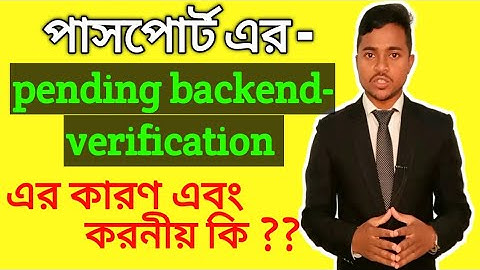 পাসপোর্ট এর pending backend verification এর কারণ কি এবং সমাধান কি A to Z || passport stutus solution