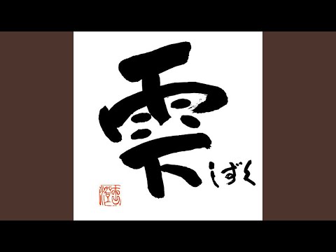 冒険風