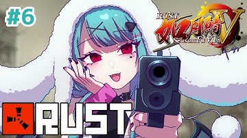 【🔴#rust 】#如月鯖V Part6【#花萌葱スイハ / ビバプロ】