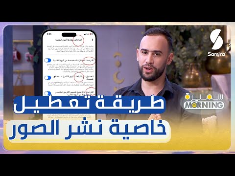 طريقة تعطيل خاصية اقتراح نشر الصور التي أثارت جدلا على مواقع التواصل الاجتماعي