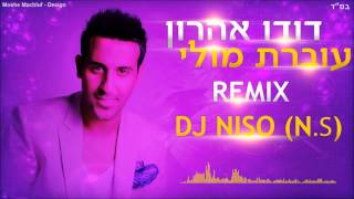 Video thumbnail of "דודו אהרון עוברת מולי (Niso Slob Remix)"