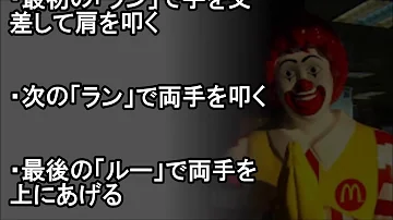 تحميل ドナルドマクドナルド 都市伝説 Mp4 Mp3