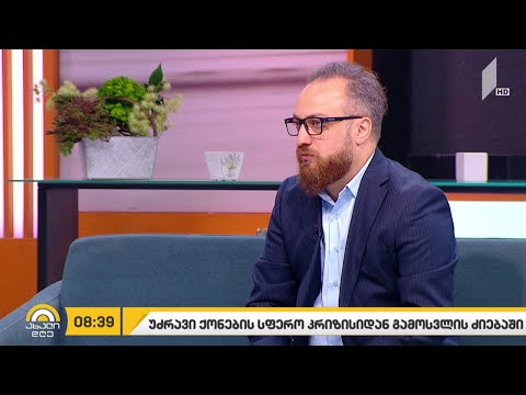 უძრავი ქონების სექტორი კრიზისიდან გამოსავალს ეძებს