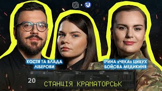 «Чека» в «Станції Краматорськ». Про культуру пам’яті, дітей на війні та турнікети