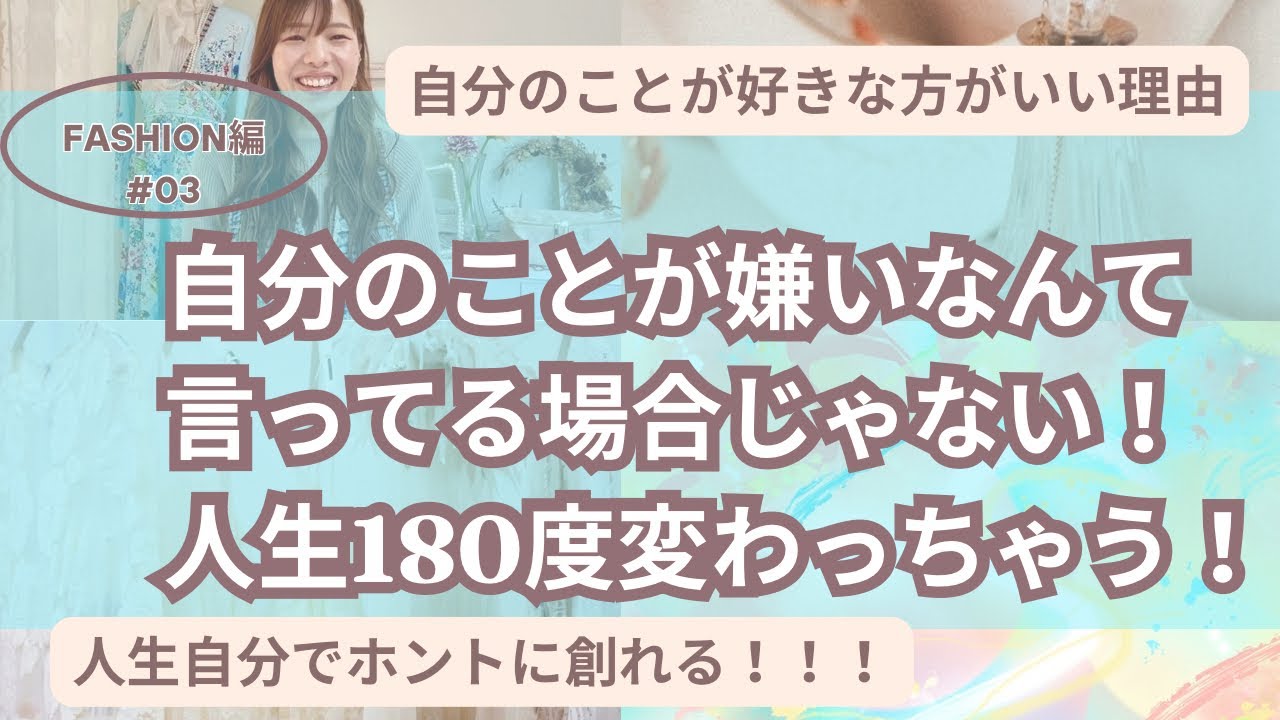 40 自分が好きな自分と嫌いな自分のする選択は180度、全然違う！