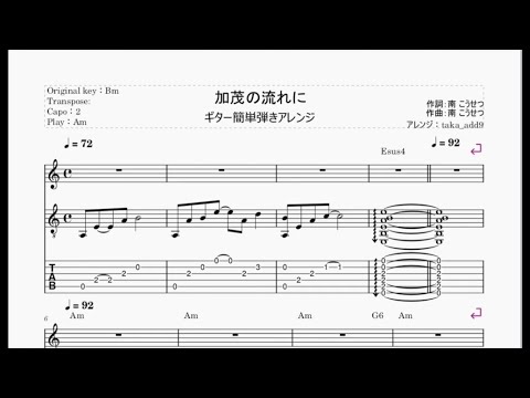 かぐや姫／加茂の流れに ギター弾き語り 簡単アレンジ