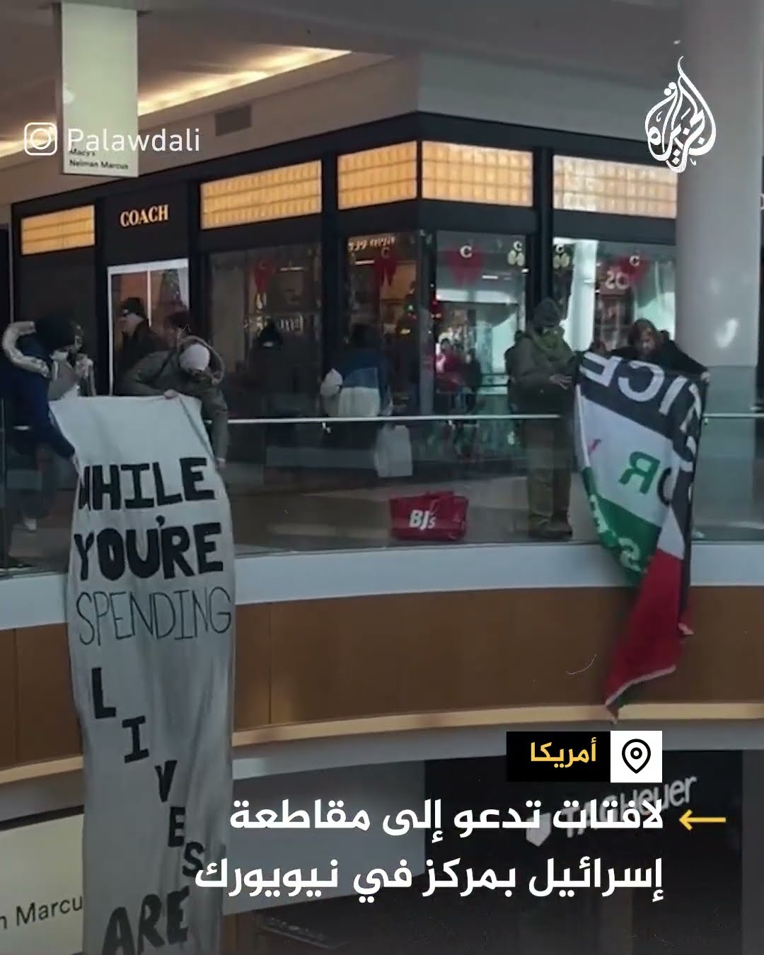 لافتات  تدعو إلى مقاطعة إسرائيل في مركز تجاري  بولاية نيويورك الأمريكية
