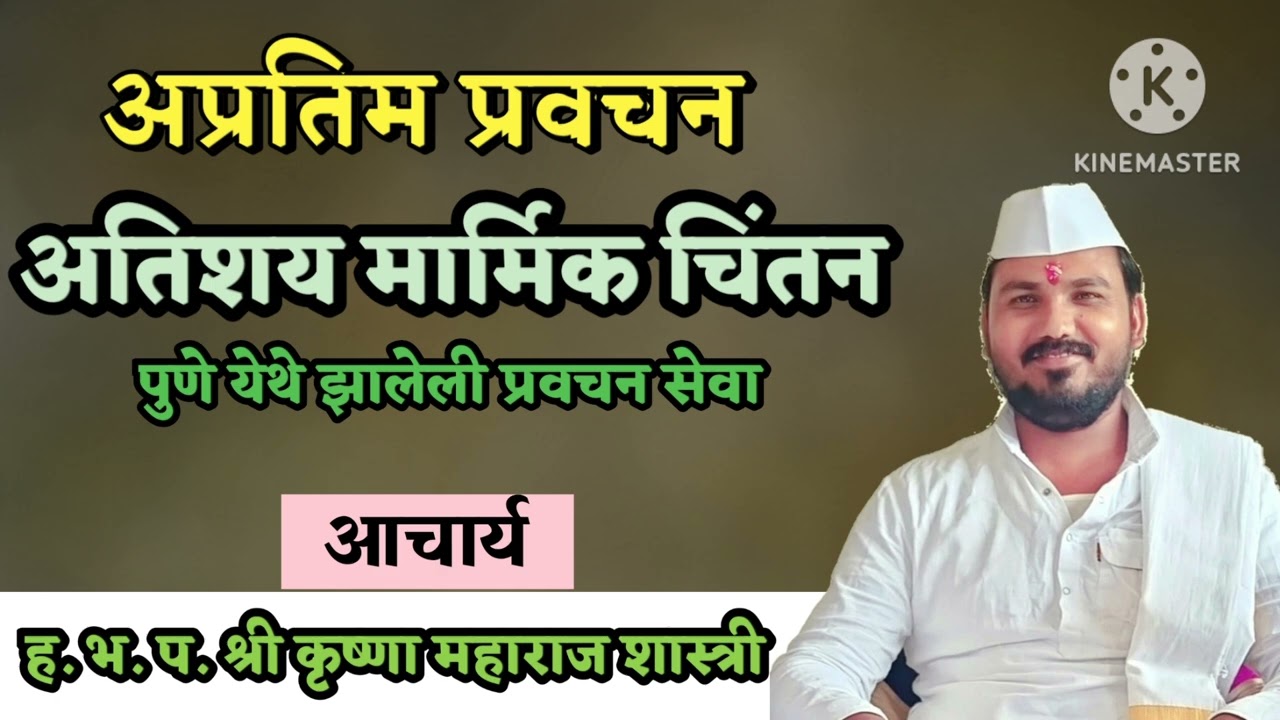 नामाची व वारीची महती सांगणारे प्रवचन - अन्तकाले च मामेव स्मरन्मुक्त्वा कलेवरम् #कृष्णामहाराजगुट्टे