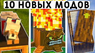 10 НОВЫХ МОДОВ В МАЙНКРАФТ ПЕ 1.20! | MINECRAFT BEDROCK | МОДЫ / ТЕКСТУРЫ / АДДОНЫ |