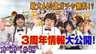 【DFFオペラオムニア公式番組】 森下由樹子と大和田仁美のオプティマス・オペレーション #45