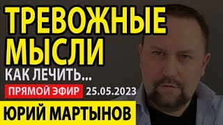 Тревога как избавиться Вам | Тревожное расстройство лечение самостоятельно | ОКР как избавиться