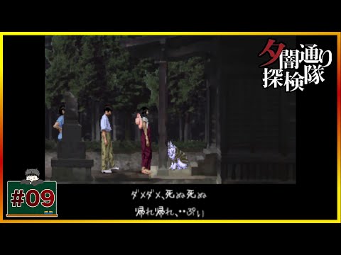 ホラー] 夕闇通り探検隊 [PS1] - YouTube