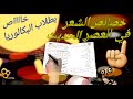 الدرس الرابع مدخل إلى خصائص الشعر في العصر الحديث 