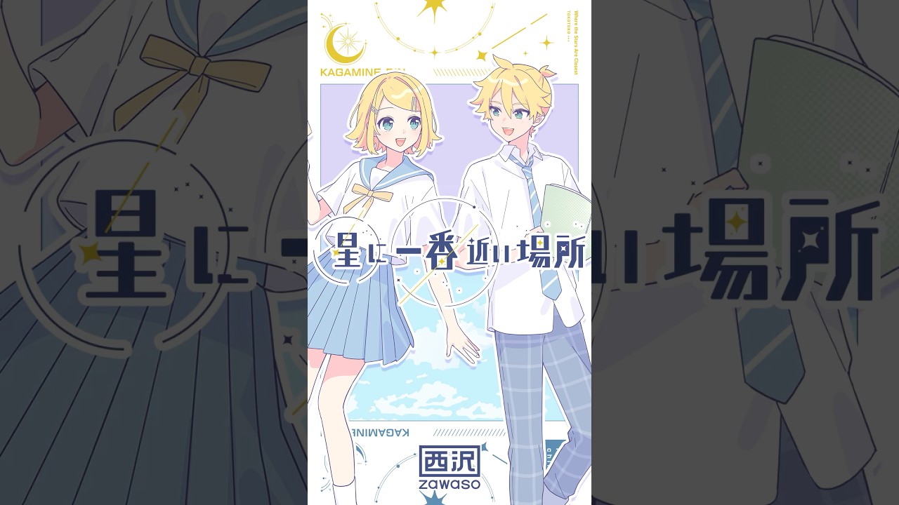 地球って本当に青色なのか?#鏡音リン #鏡音レン #プロセカ #vocaloid #ボカロ