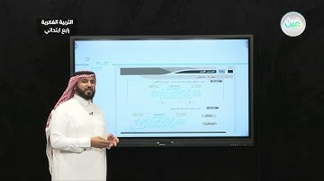 سورة الماعون (1) - تربية إسلامية  - رابع ابتدائي فكري 4