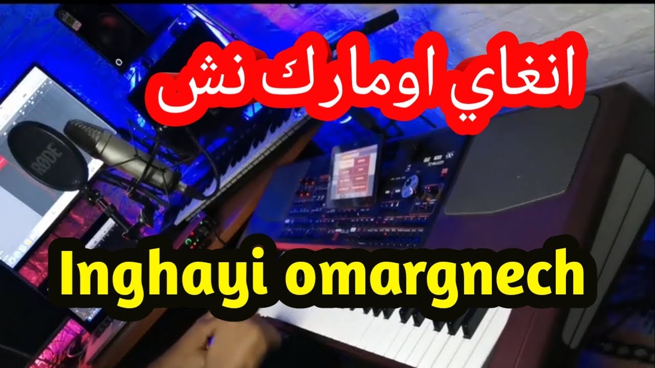 inghayi omarynch  - Wa Yenghayi Umarg ench   (badr ouabi) cover