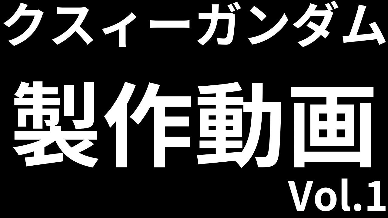 zgmf　製作依頼 完全変形 藤田版Zガンダム｜oyz(オイズ)可変開発室室長(弐)さんの