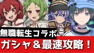 ぷにぷに「無職転生コラボ」ガシャ＆最速攻略LIVE！【Vtuber】