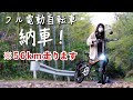 【車に積める原付!?】公道を走れるフル電動の自転車に乗ってみた