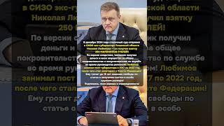 Губернатора поймали на 250 миллионах! #коррупция #губернатор #взятка #рязань
