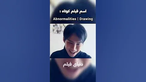 با این مداد هرچی که بکشه واقعی میشه دنیای فیلم 