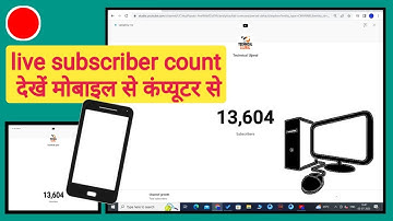 🔴 youtube live subscriber count kaise dekhe mobile se / computer se || live subscriber kaise dekhe