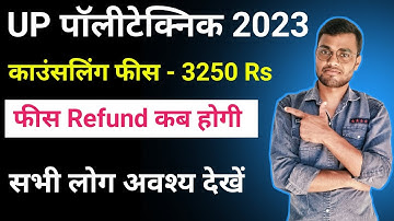 Counselling Fee वापस कैसे लें | Up polytechnic counselling Fee 2023 | Counselling fee Refund