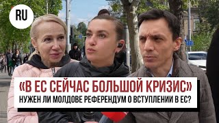 «В ЕС сейчас большой кризис». Жители Кишинева о том, нужен ли Молдове референдум о вступлении в ЕС