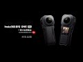 Insta360 ONE RS 一英吋全景攝影機+128G記憶卡+114cm隱形自拍棒(先創公司貨) product youtube thumbnail