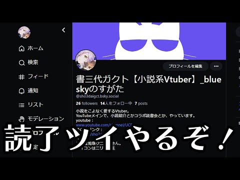 【初見さん歓迎】読了ツイしていこう！～ここが私のblue sky～｜書三代ガクト