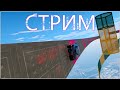 СУББОТНИЙ СТРИМ С ПОДПИСЧИКАМИ!!! МНОГО GTA 5 И ШУШУТЬ FALL GUYS