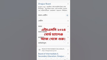 এইচএসসি ২০২৪ বোর্ড চ্যালেঞ্জ আজ থেকে শুরু।HSC Board Challenge 2024। #shots #board challenge  #short