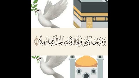 سوره المزمل الايه 14ِ