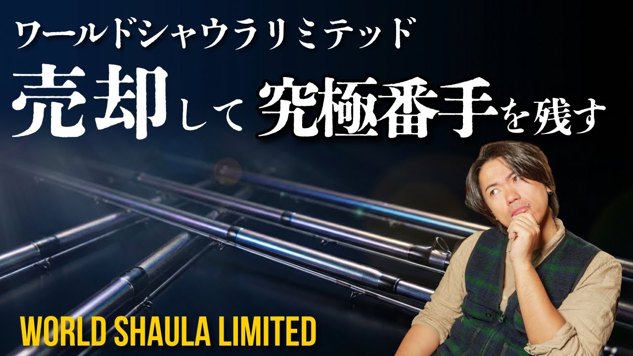 Selling World Shaula Limited 21053/1703? 