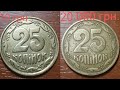 3ГАм. 20 000 грн за 25 копеек это реально. Покупаю редкие монеты