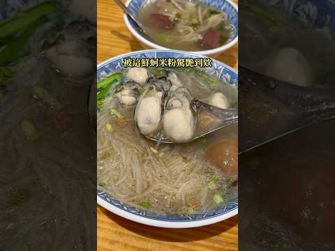 #台中後火車站美食 文青米粉湯,竟然是傳承60年的老店!#寵物友善餐廳 #台中火車站 #阿蓮米粉湯