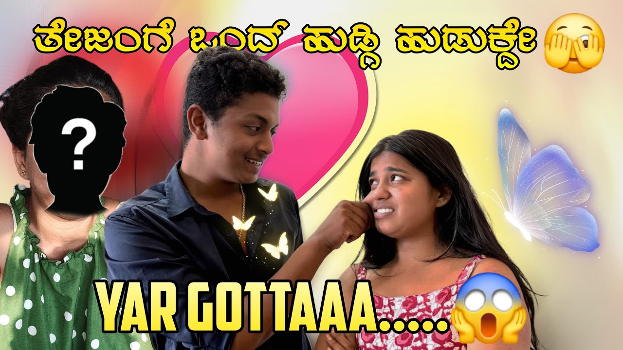 Theja ge ondh hudgi hudkotte🥹😱|#kannadavlogger #kannadacomedy #funny #comedy #love #vlog #viralvideo