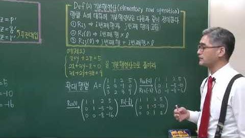 선형대수학 - 기본행연산(elementary row operation) 으로 연립방정식 풀기 (문제 풀이)