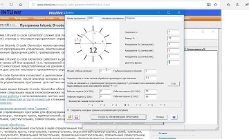 Создание управляющей программы (G-code) для систем ЧПУ для гравирования циферблатов приборов .