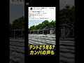 ”不屈”じゃなかったの？カネの話が出たら”屈服”ですか？