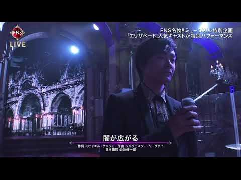 エリザベートより『闇が広がる』井上芳雄 × 京本大我