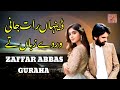 SARAIKI PUNJABI SONG || DENHAN RAAT JANI || SINGER || ZAFFAR ABBAS GURAHA||